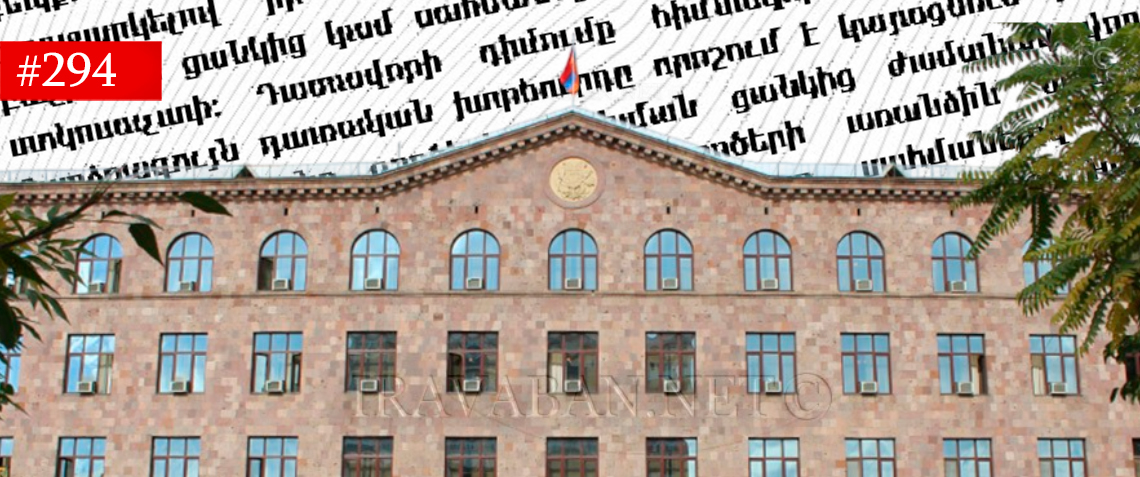 Քրեական գործերով վերաքննիչ բողոքները գրավոր կերպով կքննվեն․ այն կտևի 6 ամիս