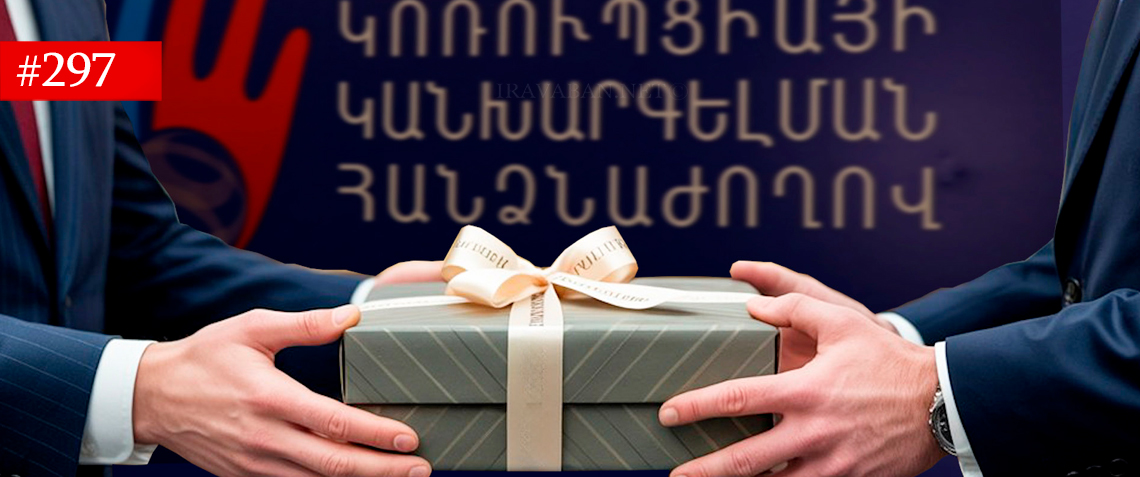 Հաշվառում կա, թվայնացում՝ ոչ․ պաշտոնյաների ստացած նվերների դեռևս չգործող ռեեստրն ու առկա խնդիրները